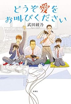 どうぞ愛をお叫びください ネタバレありの感想 レビュー 読書メーター どうぞ愛をお叫びください ネタバレありの感想 レビュー 読書メーター