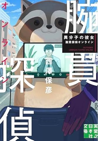 サイン本 解体諸因 西澤保彦 講談社文庫 サイン本 解体諸因 西澤保彦 講談社文庫 解体諸因 (講談社文庫