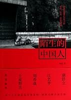 The Strange Chinese People 陌生的中国人 7300187536 Book Cover
