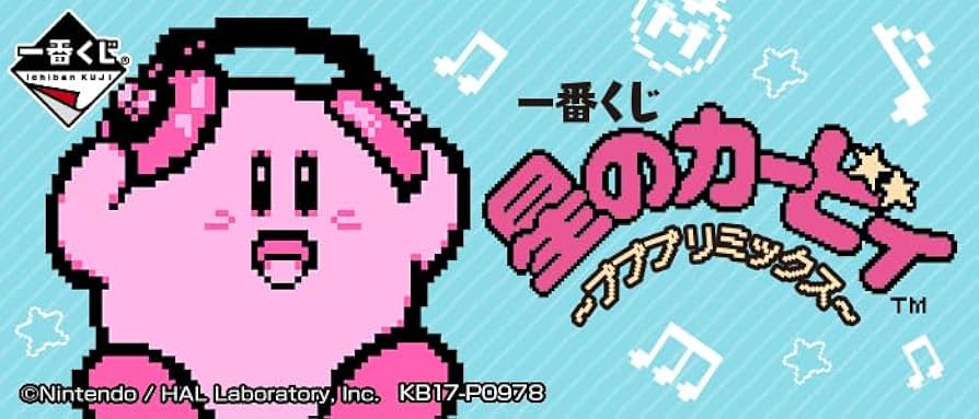 Amazon.co.jp: [ロット] 一番くじ 星のカービ.ィ ～プププリミックス