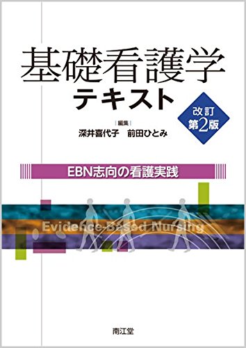 看護テキスト 商品詳細ページ | メディカルブックセンター