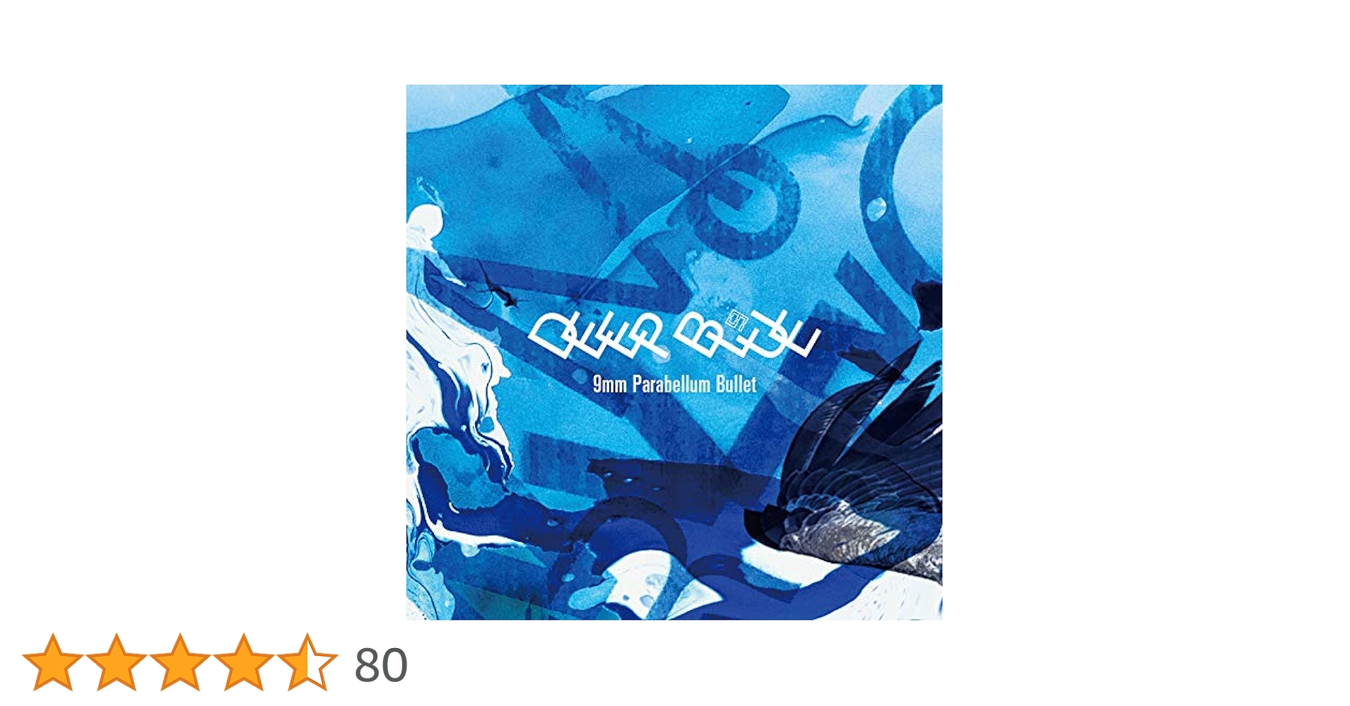9mmParabellumBullet 公式グッズ CD 本 フリーペーパー 9mmParabellumBullet 公式グッズ CD 本 フリーペーパー CD