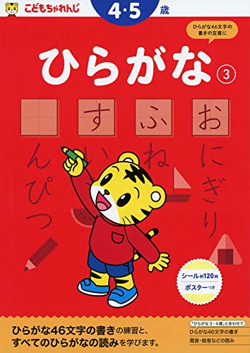 オライリー 無料電子書籍 ひらがな【3】 4・5歳 のワーク (〈こどもちゃれんじ〉のワーク) バイ