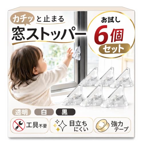 KeiSquare 【現役看護師推薦】 窓ストッパー 窓ロック チャイルドロック 14個入 落下防止 転落防止 防犯対策 14個入 (クリアー6個)の商品画像（Amazon）