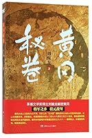 The Secret Scroll in Huanggang (Chinese Edition) 7540487313 Book Cover