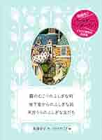 昭和レトロ　霧のむこうのふしぎな町　天井うら　地下室　3冊セット Amazon.co.jp: 霧のむこうのふしぎな町 地下室からのふしぎな旅