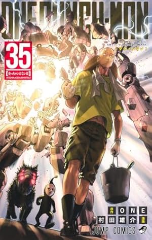 ワンパンマン 35巻』｜感想・レビュー・試し読み - 読書メーター