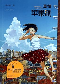 Paperback Teresa tube winning novel : the truth apple pie(Chinese Edition) [Chinese] Book
