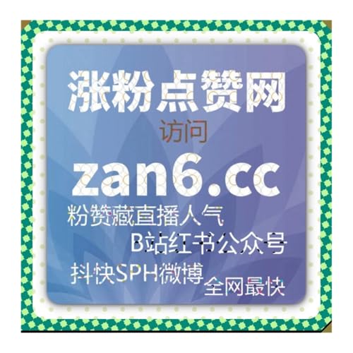 抖音直播专区与红薯热评赞结合，在线全自动下单助力短视频内容增长