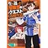冥茶,萩鵜アキ「生き返った冒険者のクエスト攻略生活 自分だけもらえるスキルポイントで他の誰より強くなる（1）」