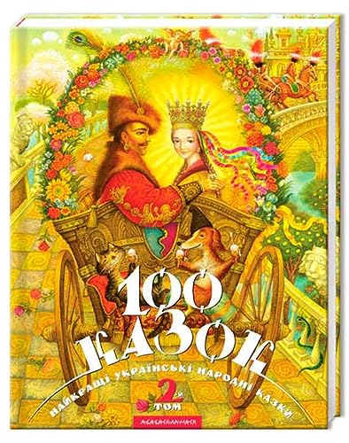 100 fairy tales: The best Ukrainian folk tales: 2