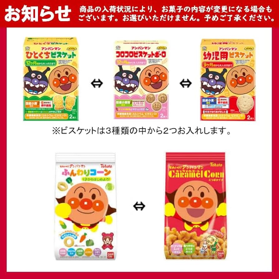 お菓子詰め合わせ ぴんちくん 地蔵盆 ぷちギフト | お菓子詰め合わせ - ゆっくんのお菓子倉庫