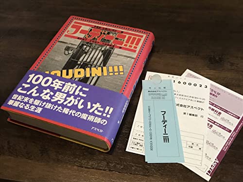 ケネスシルバーマン 「 フーディーニ 」初版 状態良好 検索：魔法 魔術師 降霊術 心霊退治 脱獄 脱出王 奇術師 ドイル