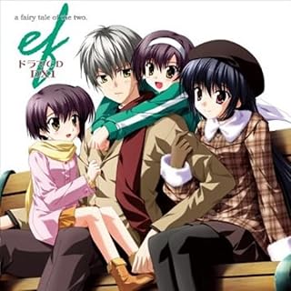 『「ef - a fairy tale of the two.」ドラマCD DX1』のカバーアート