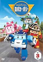 Amazon.co.jp: ロボカーポリー Dvd
