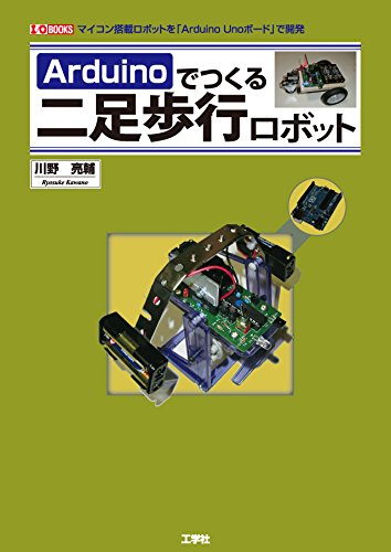 Amazon.com: Aruduino de tsukuru nisoku hoko robotto : Maikon tosai ...