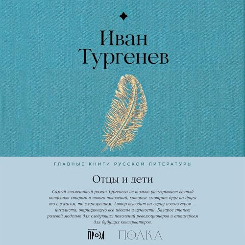 Diseño de la portada del título Отцы и дети