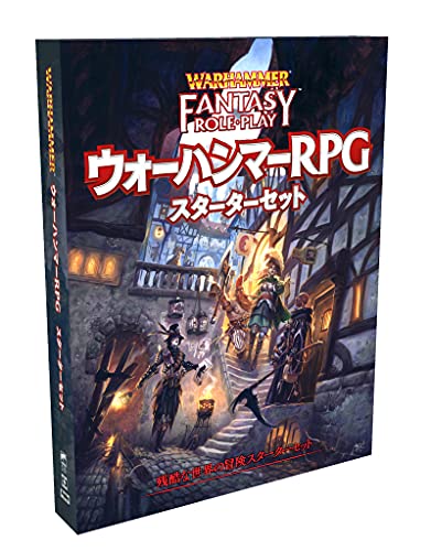 ホビージャパン ウォーハンマーRPG スターターセット ホビージャパン ウォーハンマーRPG スターターセット