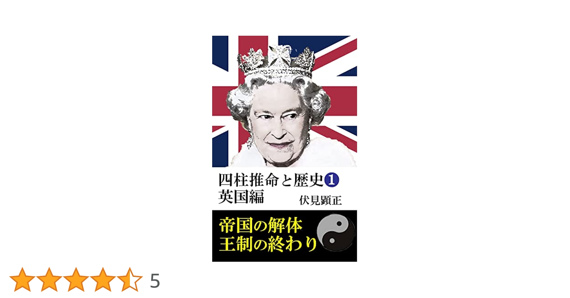 【希少レア初版本】四柱推命 命譜春秋 ―命式例集・歴史編― 四柱推命 四柱推命の活用 | 金 希 |本 | 通販 | Amazon