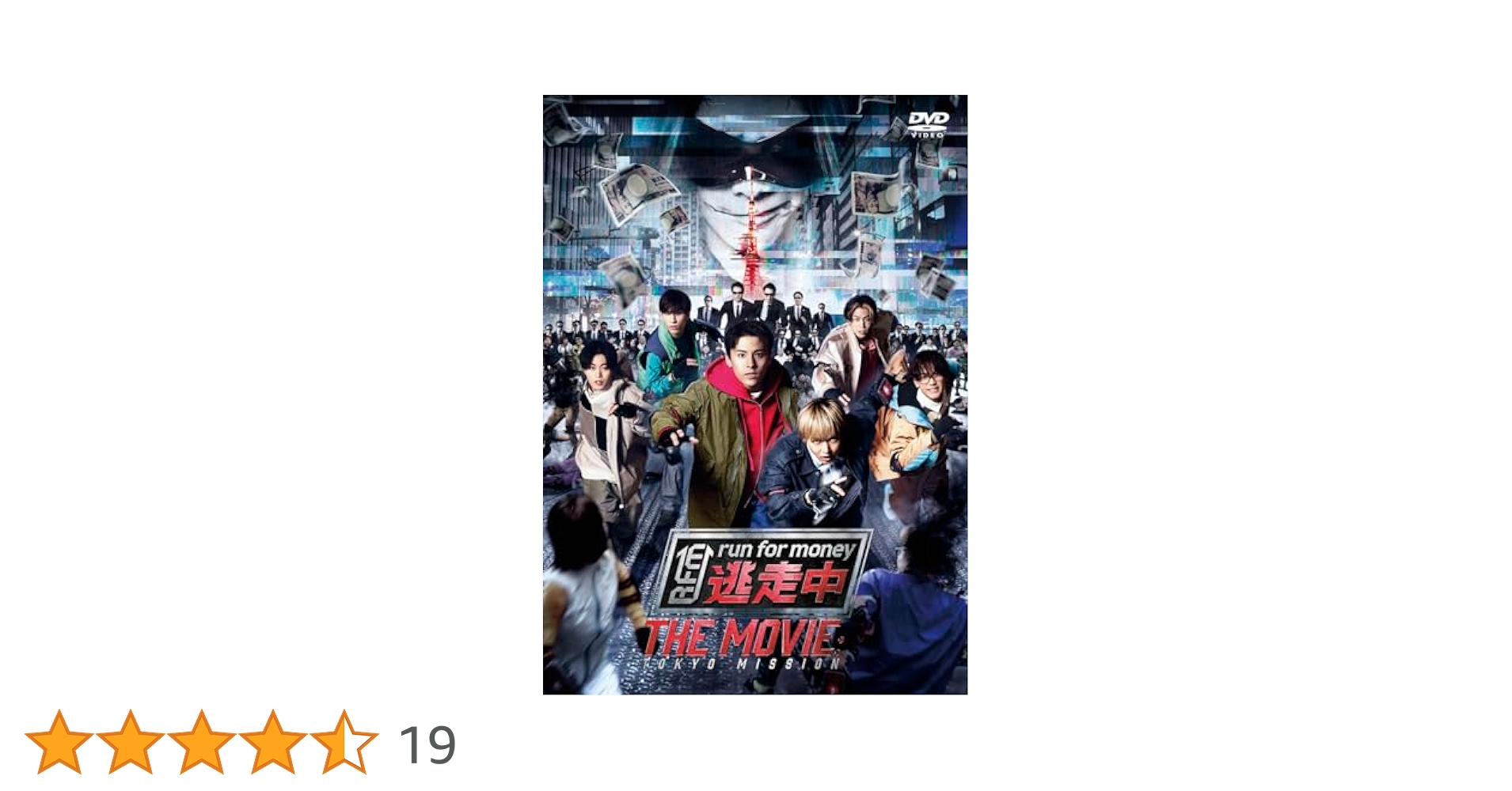 Amazon.co.jp: 映画『逃走中 THE MOVIE』 DVD STANDARD EDITION