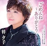 ごめんね~ありがとう