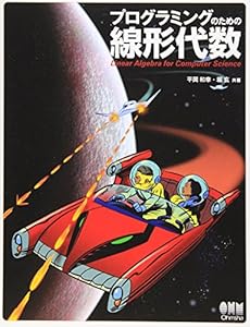 本のプログラミングのための線形代数の表紙