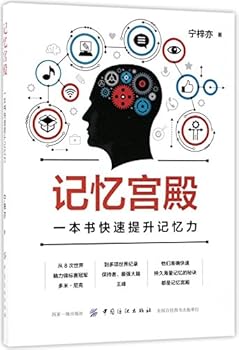 Paperback Memory Palace: Improve Your Memory Quickly (Chinese Edition) [Chinese] Book