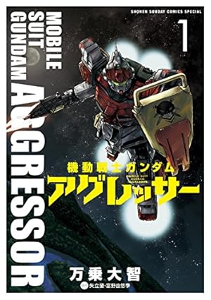機動戦士ガンダムサンダーボルト』27集限定版 特製BOOK付き (ビッグ