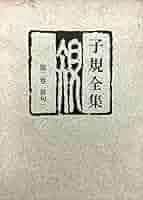 子規百句 子規百句 | 坪内 稔典, 小西 昭夫 |本 | 通販 | Amazon