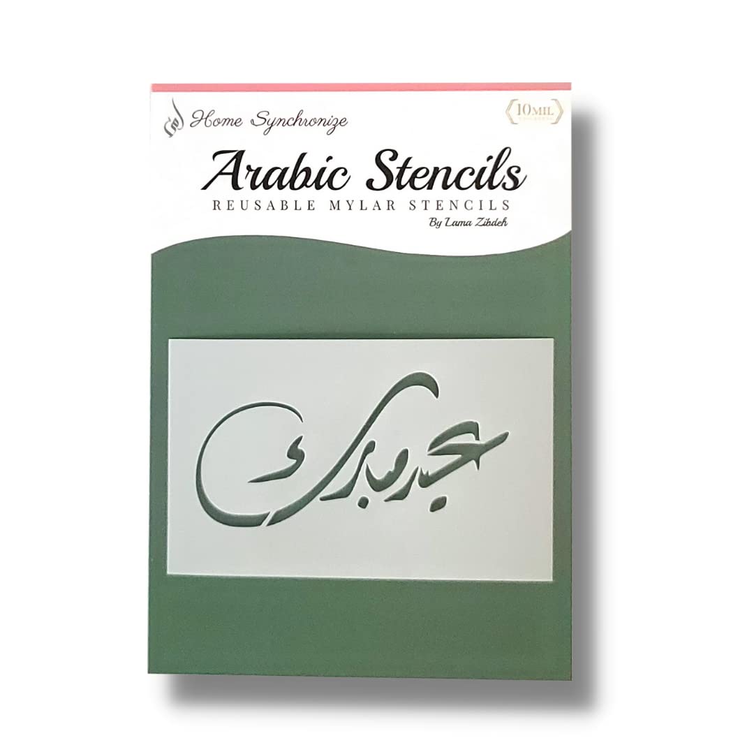 Eid Mubarak Arabic Stencil by Home Synchronize (2 x 4")