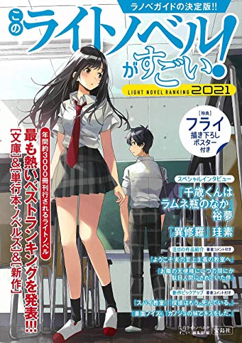 オライリー 無料電子書籍 このライトノベルがすごい! 2021 バイ