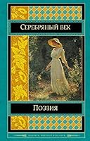 Poeziya. Serebryanyy vek 5040981732 Book Cover