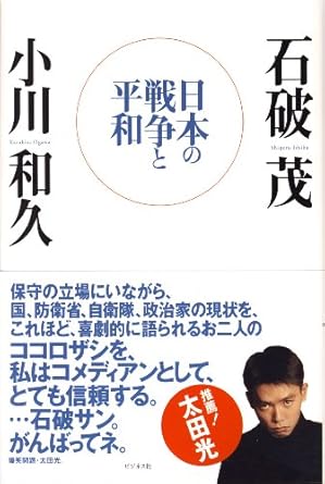 日本の戦争と平和