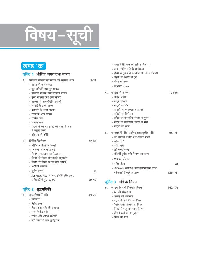 Image of (OLD EDITION) COMPLETE COURSE BHOTIK VIGYAN CLASS 11