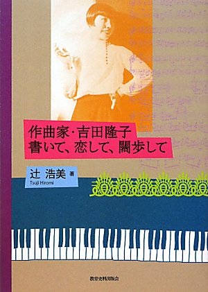 The well composer Takako Yoshida manual, with love, with swagger (2011) ISBN: 487652517X [Japanese Import]