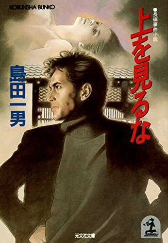 Amazon.co.jp: 島田 一男: 本、バイオグラフィー、最新アップデート