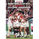 その他DVD 不備有永久保存版 RUGBY WORLD CUP 2019 JPAN 公式レビュー映像+日本戦全試合収録 DVD BOOK状態ブックレット欠品