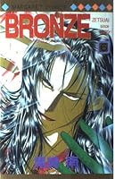 BRONZE zetsuai since 1989 6 4088482832 Book Cover