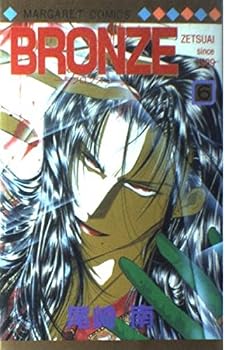 Comic Bronze Zetsuai Since 1989 Vol. 6 (Buronzu) (in Japanese) [Japanese] Book