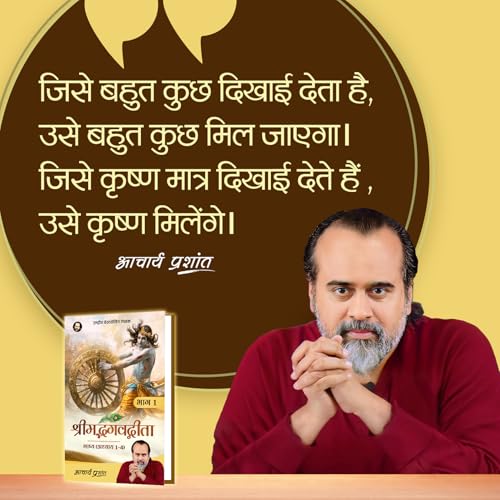 Image of Shrimad Bhagavad Gita Bhashya (Bhaag 1) (Hindi) I श्रीमद् भगवद् गीता भाष्य (भाग १) by Acharya Prashant