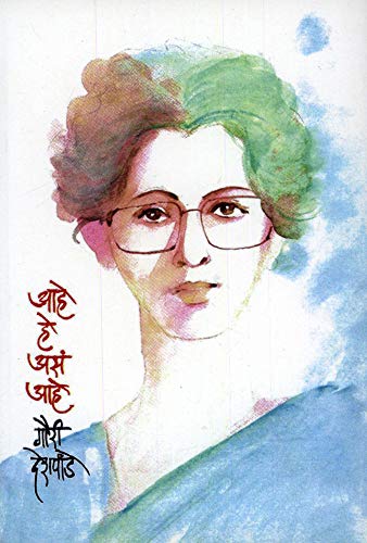 Image of Aahe He Asa Aahe (Marathi)