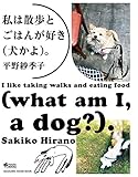 私は散歩とごはんが好き（犬かよ）。 Hanako特別編集