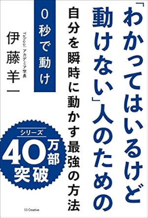 0秒で動け 「わかってはいるけど動けない」人のための』｜感想