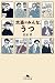 文豪はみんな、うつ (幻冬舎文庫)