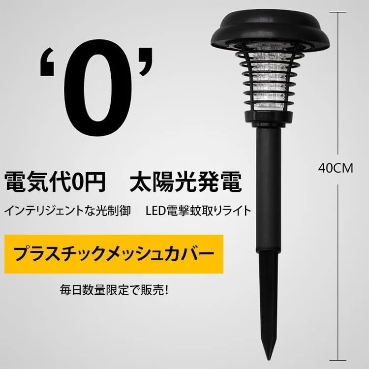 ソーラー蚊取りライト【１台2役 超強力蚊対策+高輝度照明】ソーラー充電式 殺虫灯 殺虫ライト 蚊 【生活用品】