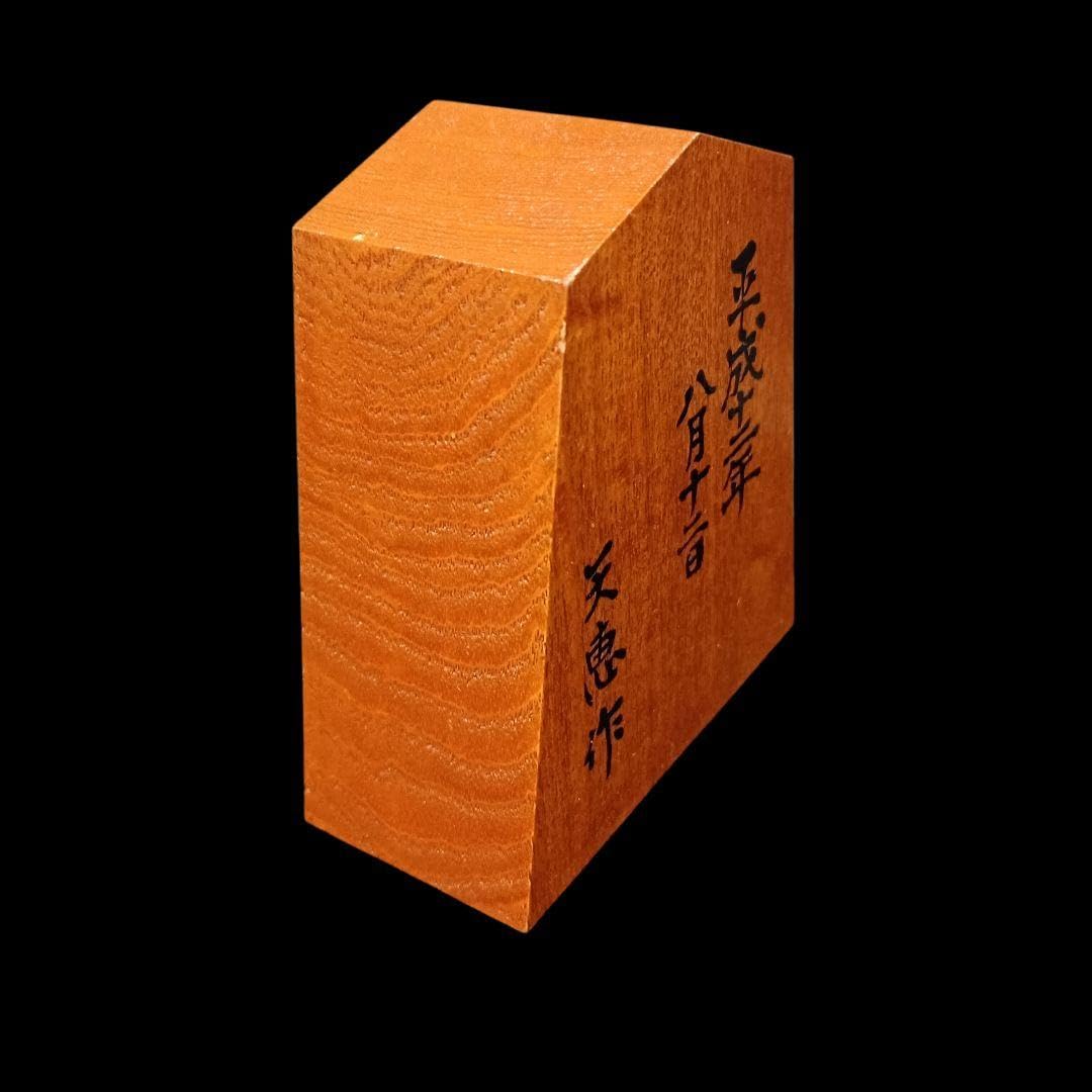 Amazon.co.jp: 左馬 縁起物 将棋駒木製 置物 天恵作 9㎝ : おもちゃ