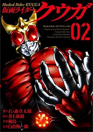 Amazon.co.jp: 仮面ライダークウガ (12) (ヒーローズコミックス