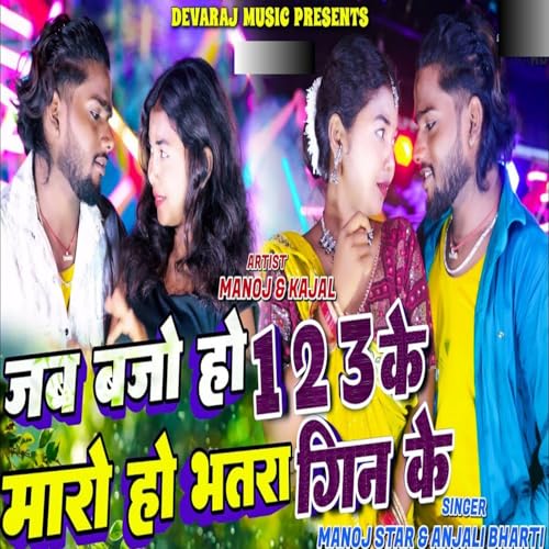 Jab Bajo Ho 1,2,3 Ke Maro Ho Bhatra Gin Ke