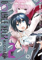 花風双樹 （〔2〕）（単行本） Amazon.co.jp: DOUBLE HELIX BLOSSOM（2） (てんとう虫コミックス