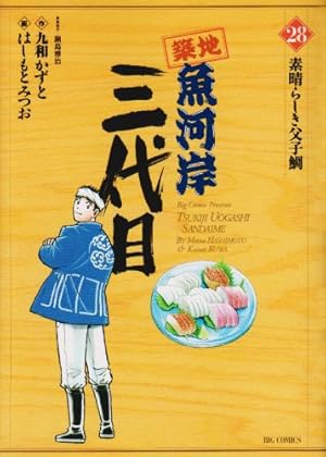 Amazon.co.jp: 築地魚河岸三代目 (42) (ビッグコミックス) : はしもと